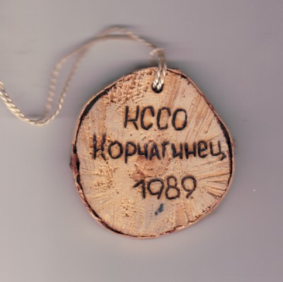 Корчагинец 1989.jpg