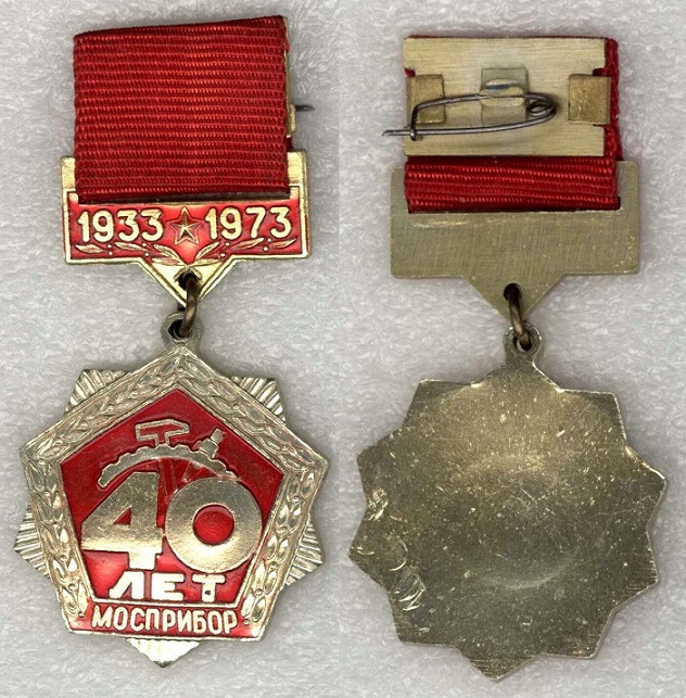 Корпорация Комета Мосприбор 40 лет.jpg