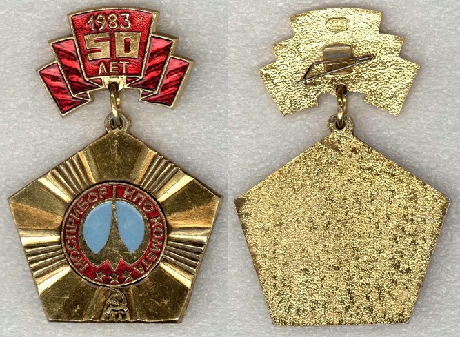 Корпорация Комета Мосприбор 50 лет.jpg