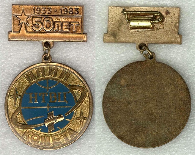 Корпорация Комета Мосприбор 50 лет НТВЦ.jpg