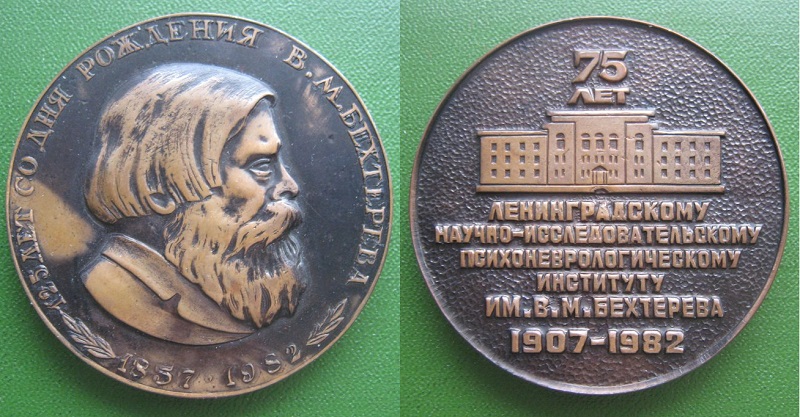 Бехтерев (2).jpg