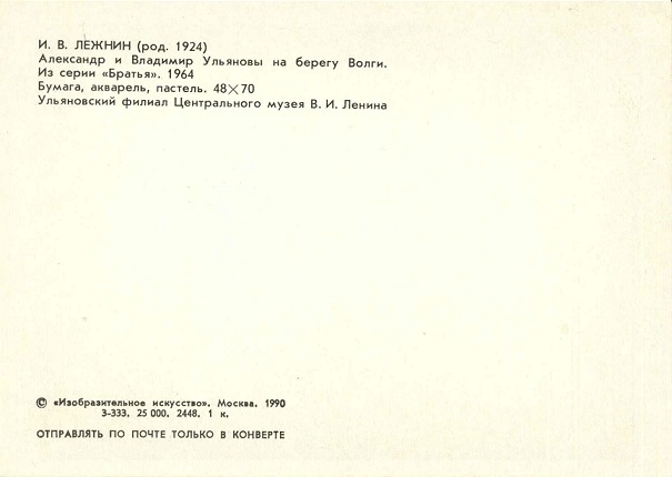 01 В.И. Лежнин - Александр и Владимир на берегу Волги. 1964 р.jpg