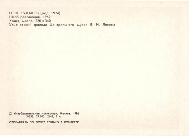 11 П.Ф. Судаков - Штаб революции. 1969 р.jpg