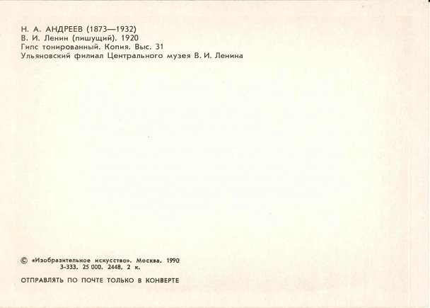 13 Н.А. Андреев - В.И. Ленин (пишущий). 1920 р.jpg