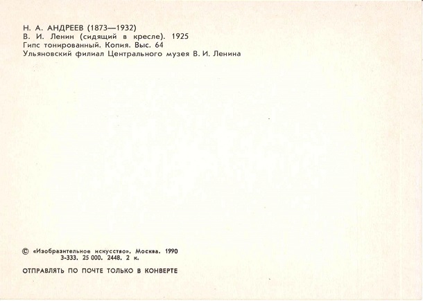 14 Н.А. Андреев - В.И. Ленин (сидящий в кресле). 1925 р.jpg