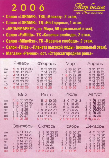 2006_Мир белья_2.jpg