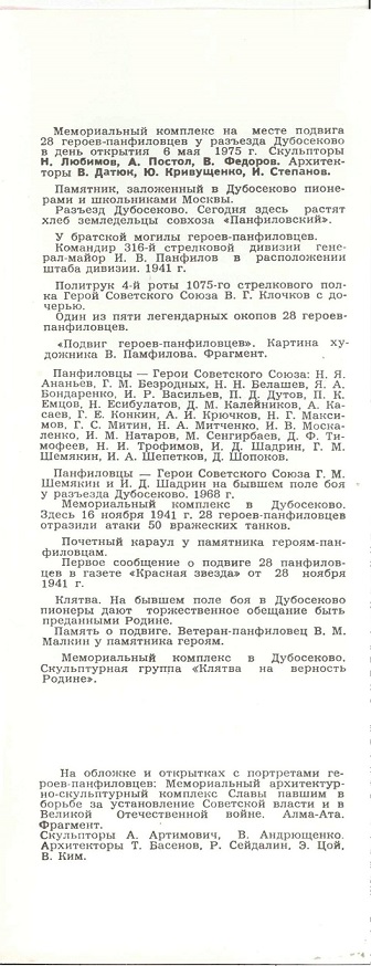 00 28 панфиловцев 5.jpg