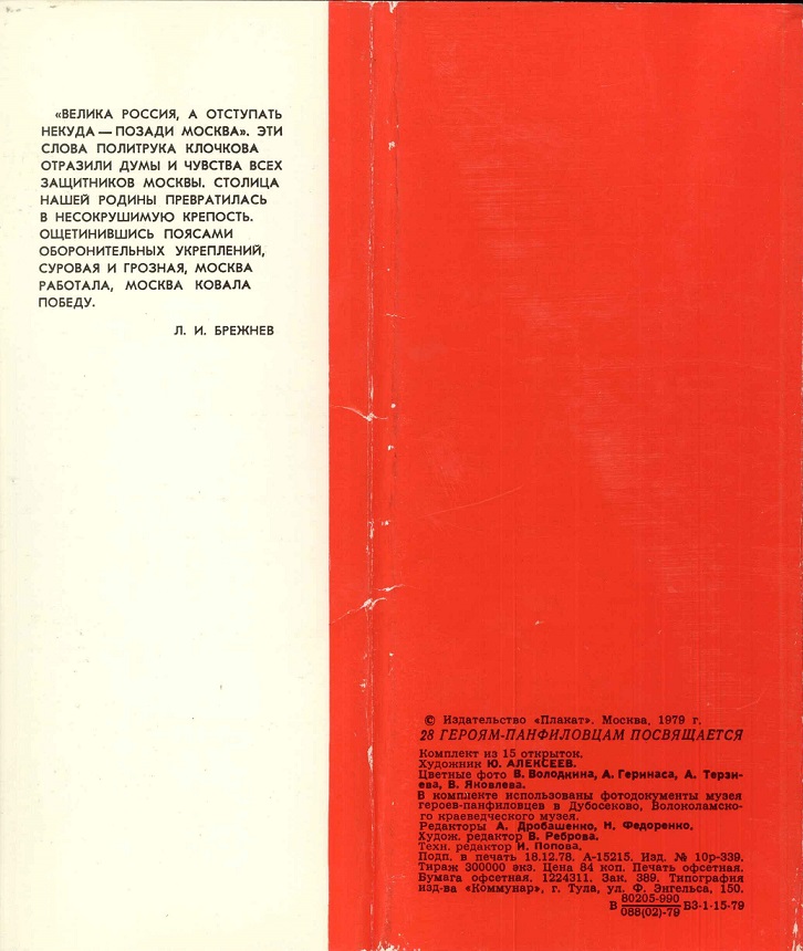 00 28 панфиловцев 2.jpg