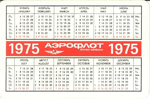 Авиа 1975. Аэрофлот р.jpg