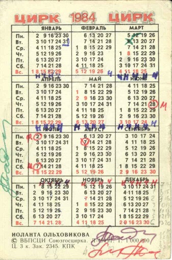 Цирк 1984. Иоланта Ольховикова р.jpg