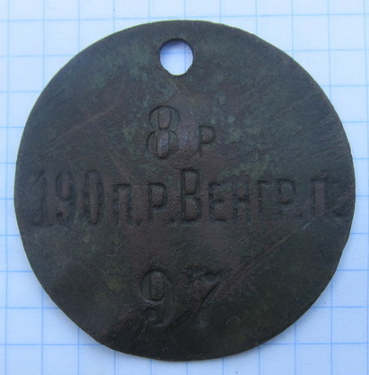 190 п.р. Венгр.п 97 (1).JPG