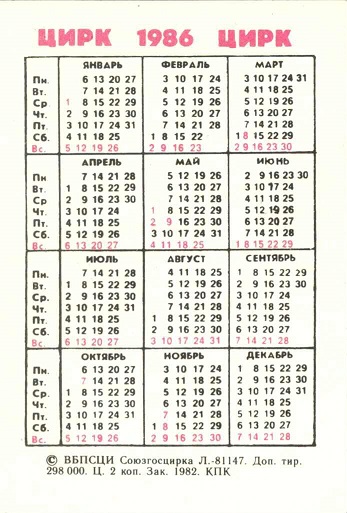 Цирк 1986. Зак. 1982 доп. тир. р.jpg