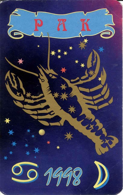 1998 07 Рак а.jpg