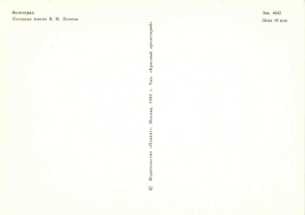 05 Волгоград 1989. Площадь им. В.И. Ленина р.jpg