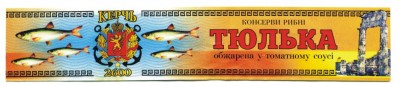 Тюлька.jpg