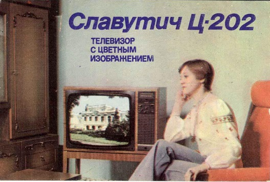 Быттехника 1983. Цветной телевизор Славутич Ц-202 а.jpg