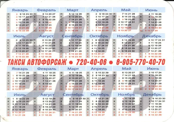 Авто 2012-2013. Такси Автофорсаж р.jpg