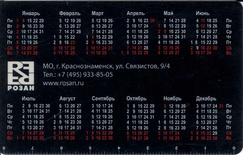 Разное 2018. Розан - производство пластиковых карт 02 р.jpg