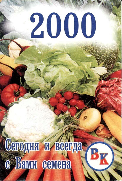 Торговля 2000. Магазин Семена-ВК а.jpg