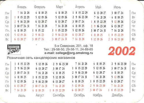 Торговля 2002. Колледж 2000 - розничная сеть канцелярских магазинов р.jpg