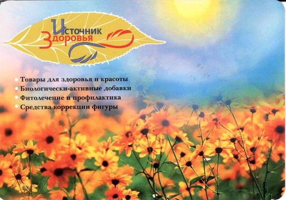 Торговля 2007. Компания Источник Здоровья а.jpg