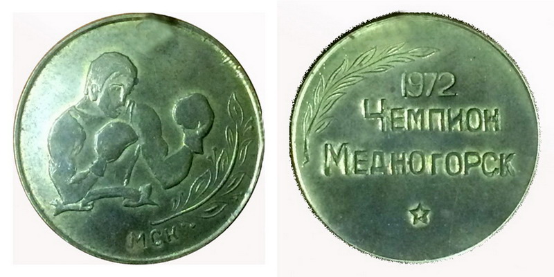 МСК.Чемпион 1972.jpg