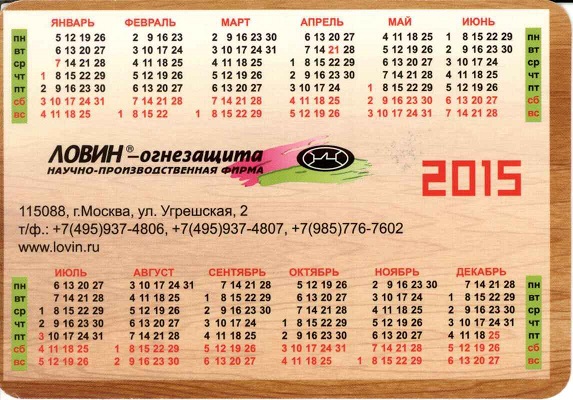 Пожарная тема 2015. НПФ ЛОВИН-огнезащита р.jpg