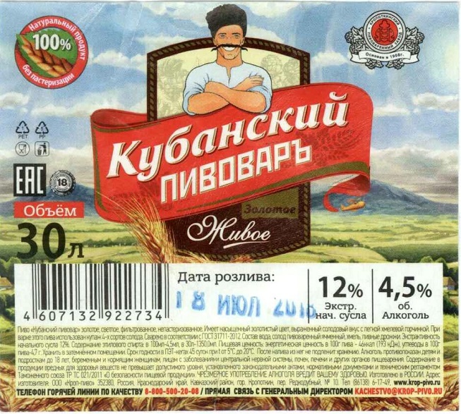 Пиво. Кубанский пивовар 30 л..jpg
