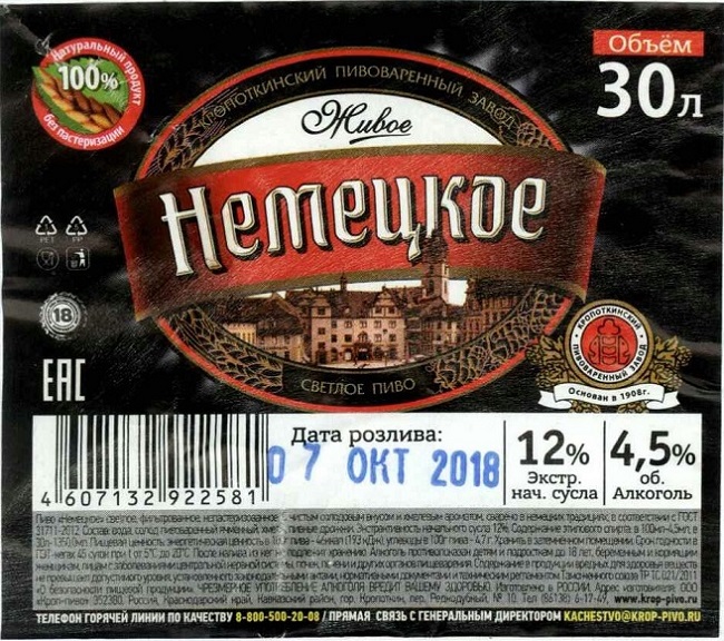 Пиво. Немецкое 30 л..jpg