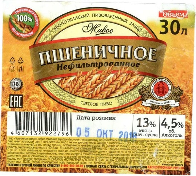 Пиво. Пшеничное 30 л..jpg
