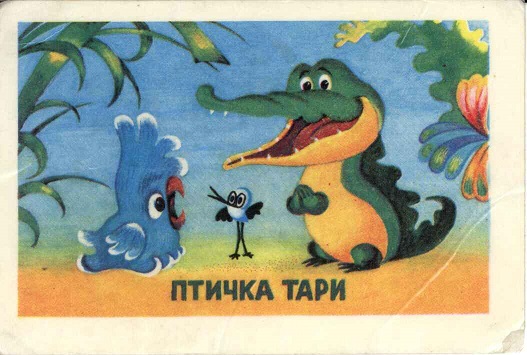 Сказки 1982. Птичка Тари а.jpg