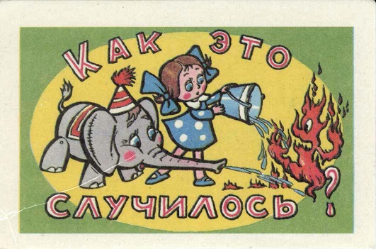 Сказки 1984. Как это случилось а.jpg