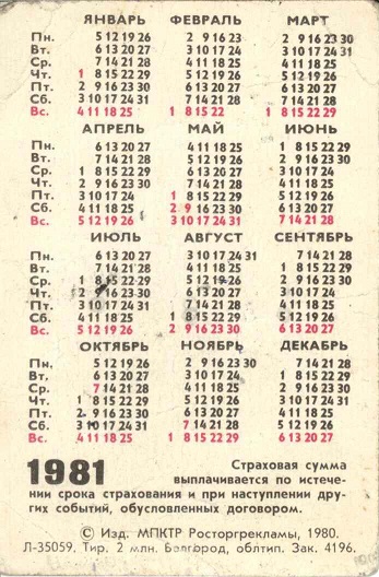 Госстрах 1981. Страхование жизни р.jpg