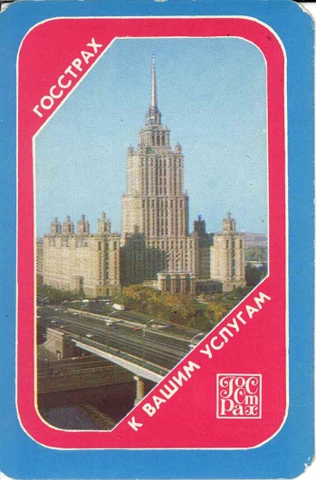 Госстрах 1982. а.jpg