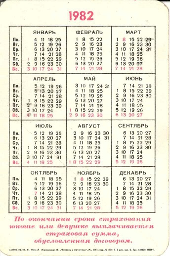 Госстрах 1982. Страхование детей р.jpg