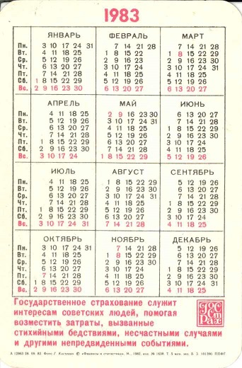 Госстрах 1983. р.jpg
