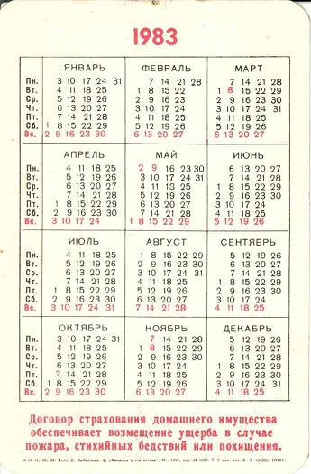 Госстрах 1983. Страхование домашнего имущества р.jpg