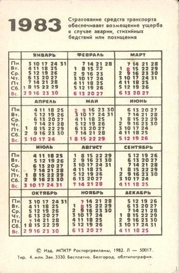 Госстрах 1983. Страхование транспорта р.jpg