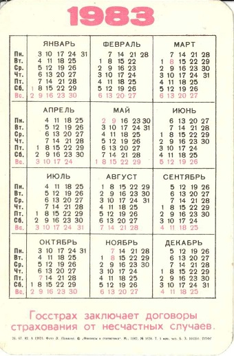 Госстрах 1983. Страхование от несчастных случаев р.jpg