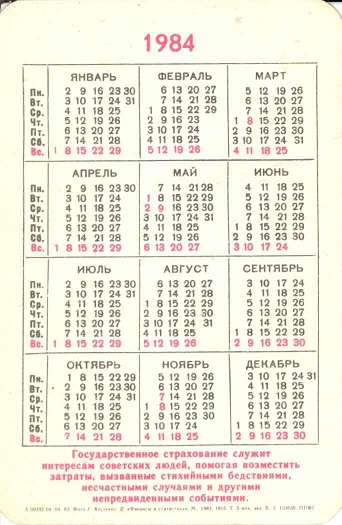 Госстрах 1984. р.jpg
