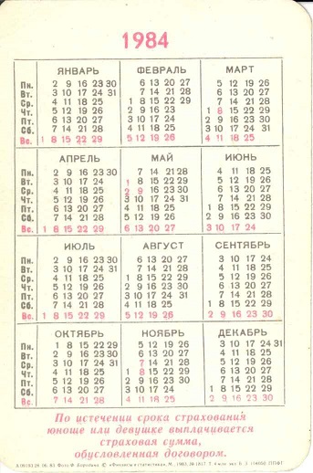 Госстрах 1984. Страхование детей р.jpg