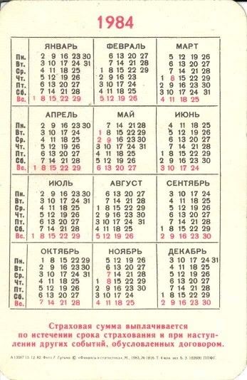 Госстрах 1984. Страхование жизни 01р.jpg