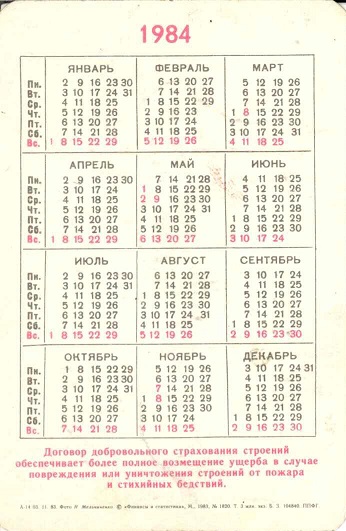 Госстрах 1984. Страхование строений 01р.jpg