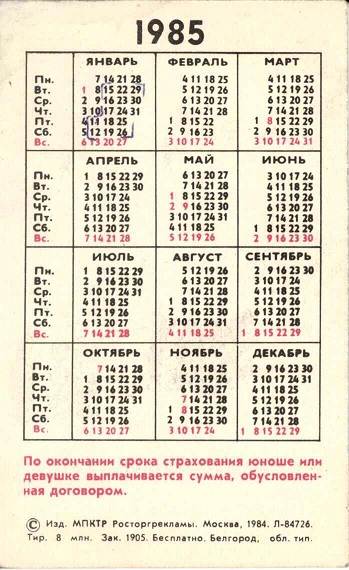 Госстрах 1985. Страхование детей 02р.jpg