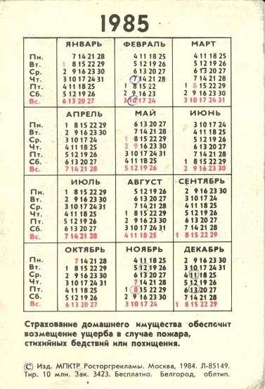 Госстрах 1985. Страхование домашнего имущества 01р.jpg