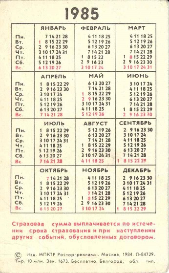 Госстрах 1985. Страхование жизни 01р.jpg