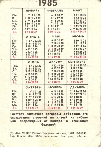 Госстрах 1985. Страхование строений 01р.jpg