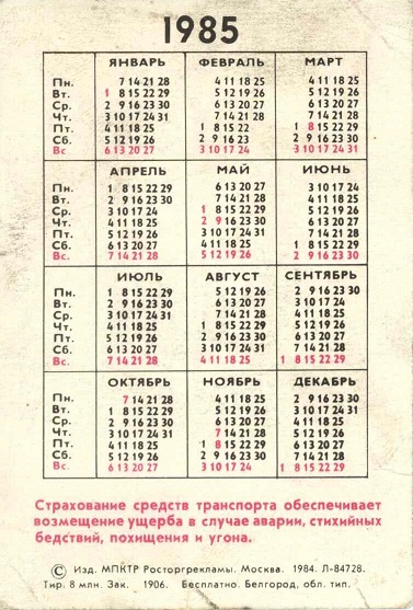 Госстрах 1985. Страхование транспорта 03р.jpg