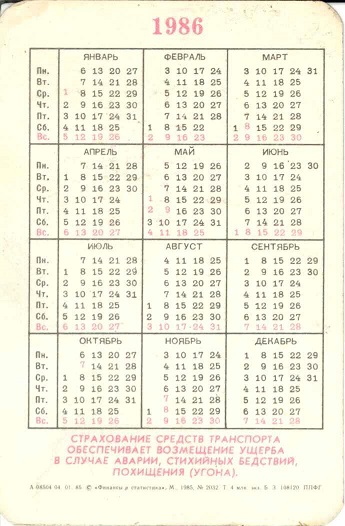 Госстрах 1986. Страхование транспорта 01р.jpg