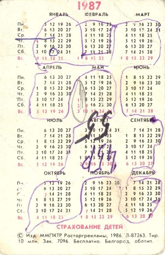 Госстрах 1987. Страхование детей 01р.jpg